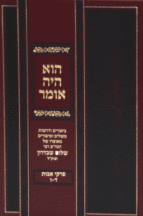 הוא היה אומר