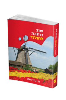 שוב כותבת להולד