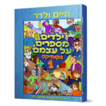 ילדים-קומיקס-1-הדמיה