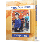 כאילו הכל בסדר הדמיה