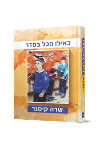 כאילו הכל בסדר