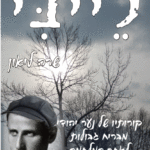 לייבי