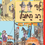 רב החובל 2