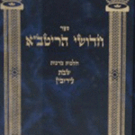 ריטבא-זכרון