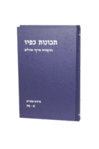 תבונות כפיו