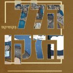 הלל-הזקן