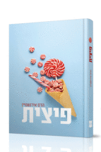 פיצית