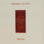 קורן-שטוח