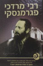 רבי מרדכי