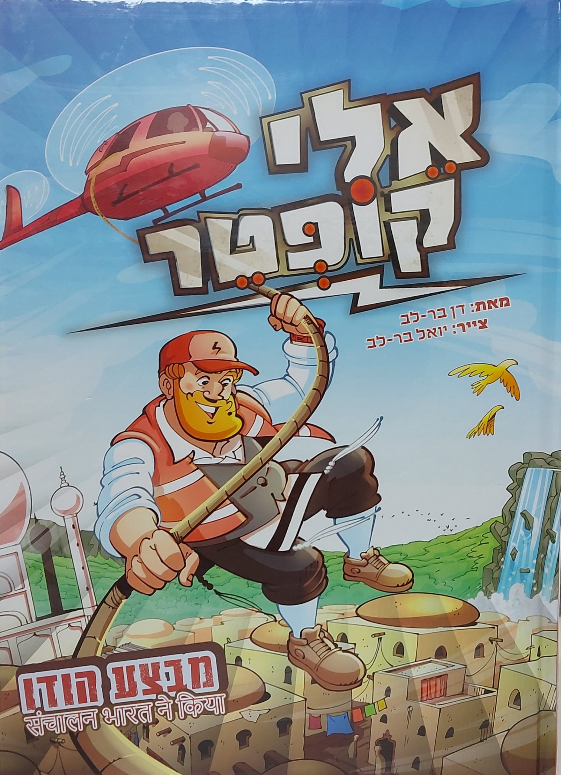 אלי קופטר