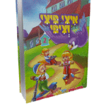 איצי-פיצי