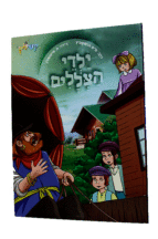 ילדי הצללים