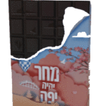 מחר-יהיה-יפה-הדמיה