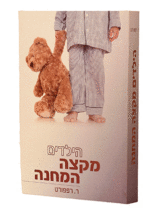 ילדים מקצה