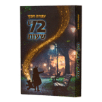 72 שעות הדמיה