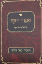 אמרי דעה