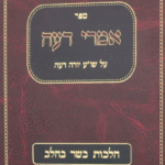 אמרי דעה