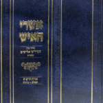 אשרי האיש