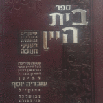 בית היין copy