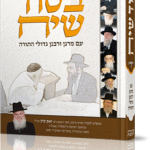 בסוד שיח copy