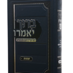 ברוך יאמרו-2