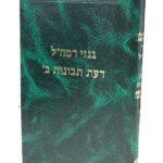 גנזי רמחל הדמיה