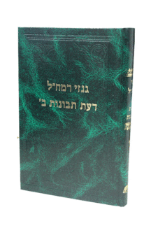 גנזי רמחל