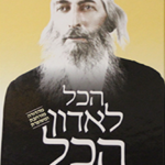 הכל לאדון הכל copy