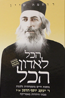 הכל לאדון הכל