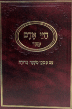 חיי אדם