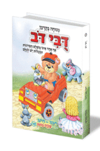 דובי דוב