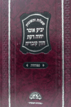 יביע אומר