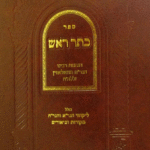 כתר ראש copy