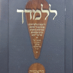 ללמדך