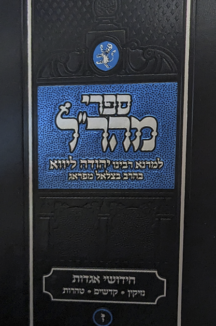 מהרל סט