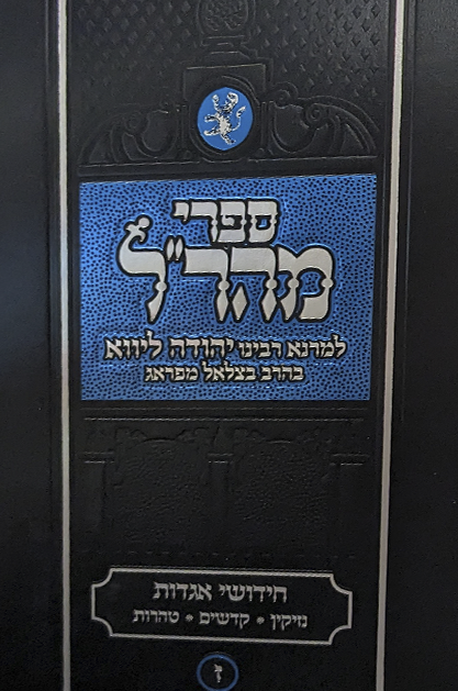 מהרל