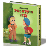 מוישלה אבדה