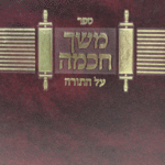 משך-חכמה