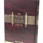 משך-חכמה-הדמיה