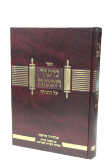 משך-חכמה