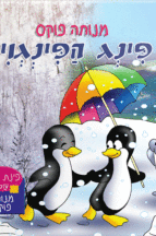 פינת חי 10