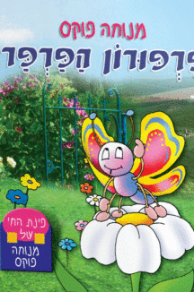 פינת חי 7