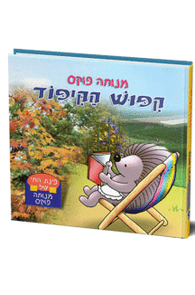 פינת חי 9