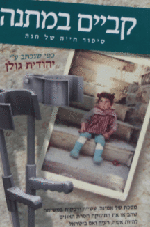 קביים רכה