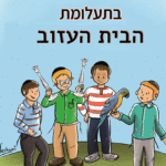 הבלשים-והתוכי-2