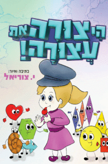 הי צורה