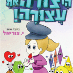 הי צורה copy