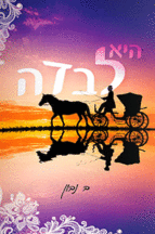 היא לבדה