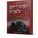 וקשרתם לאות – תפילין ובר מצווה copy