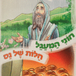 חוני המעגל copy